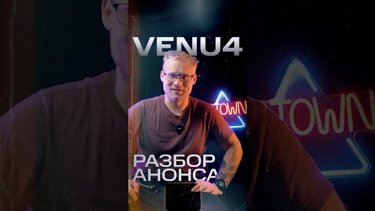 VENU 4 РАЗБОР АНОНСА | GARMIN НОВИНКИ #Garmin #AATOWN