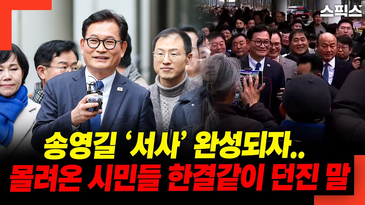 송영길 ‘서사’ 완성되자.. 몰려온 시민들 한결같이 던진 말