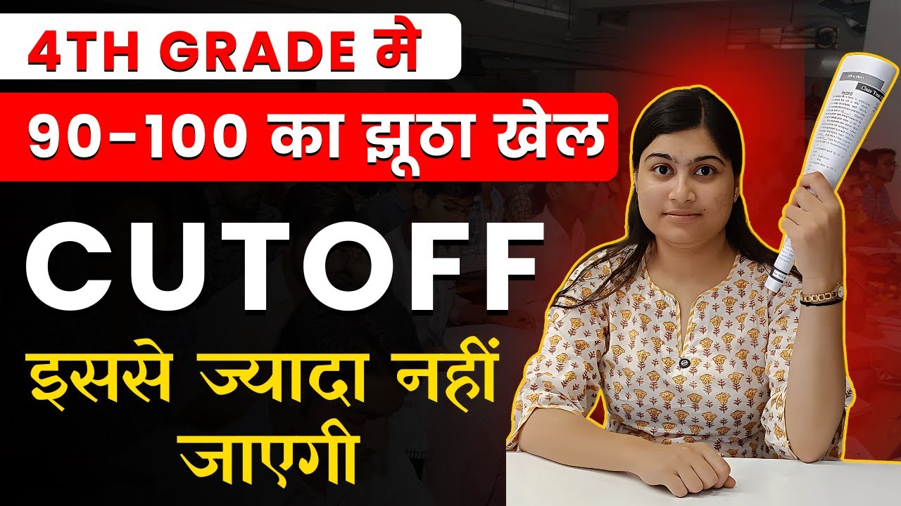 4th Grade Cutoff  इतनी ही जाएगी! 🚨 90-100 का झूठा खेल |  | Shivani Ma’am