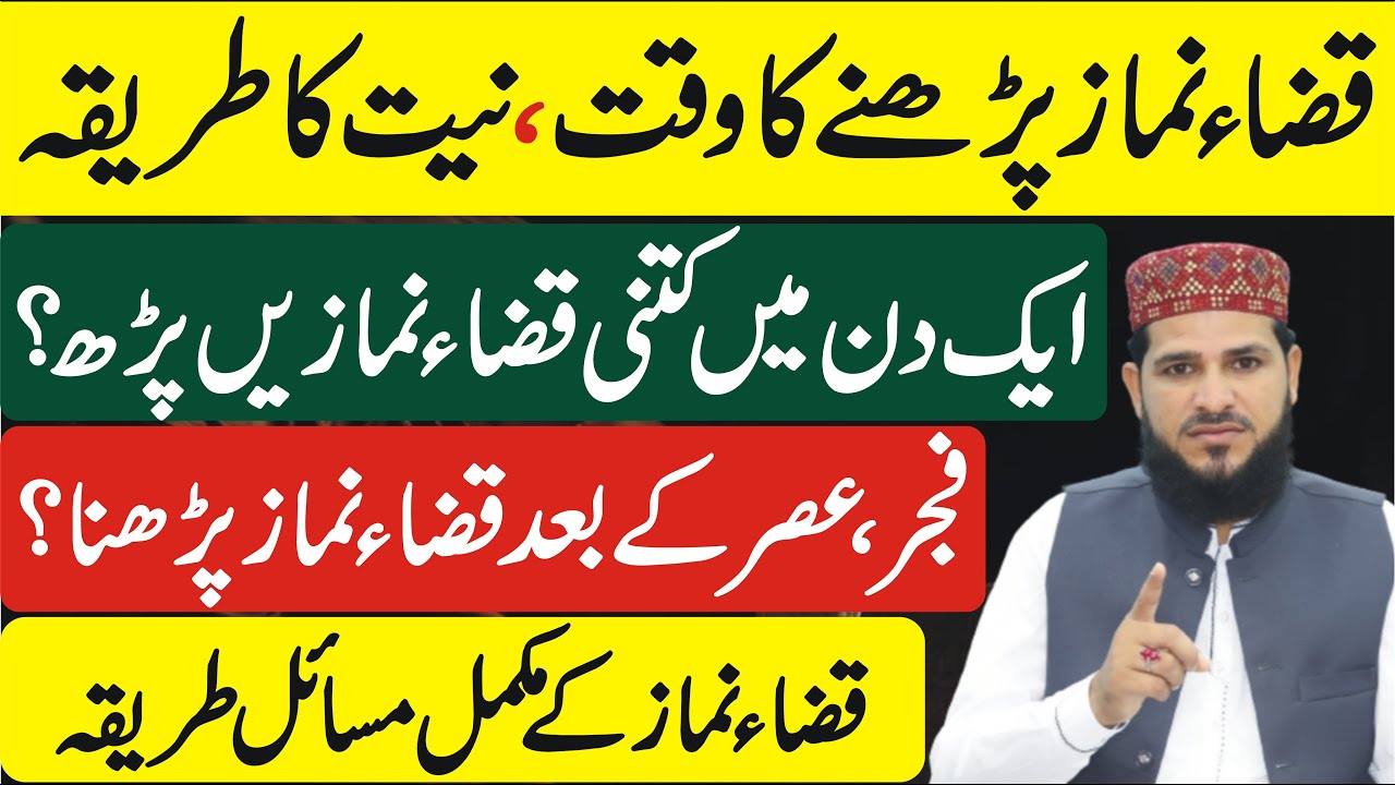 Qaza Namaz | Qaza Namaz Ka Tarika aur Masail Full Details | qaza e umri padhne ka tarika