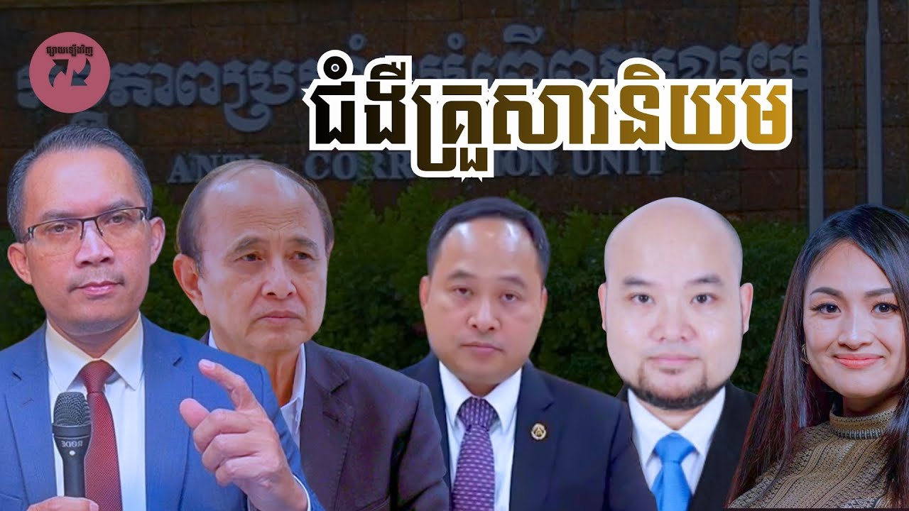 MNV-523: ជំងឺគ្រួសារនិយម ចាក់ ឫសឡើងស្ដម្ភ ក្នុងសង្គមខ្មែរ