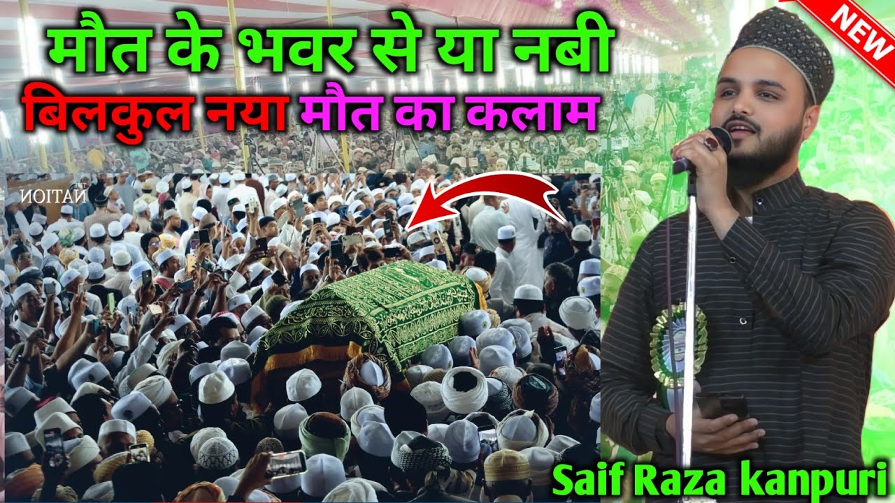 Saif Raza Kanpuri ka viral kalam 2026 | मौत के भवर से या नबी बाल बाल बच के आ गया | New Kalam 2026