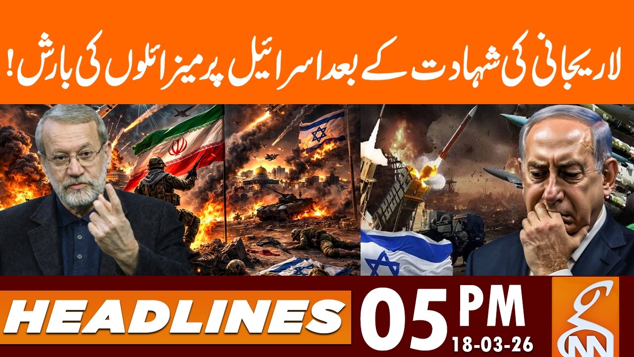 Missile Rain on Israel After Larijani’s Martyrdom ! News Headlines | 05 PM | 18 Mar 26