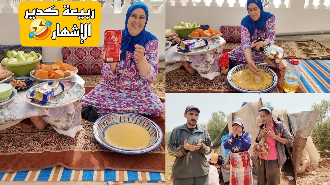 ختكم ربيعة ولات كدير الإشهار واش جا معاها🤣 و اخر يوم تفرقنا معا هاد لحباب زينين مسخيناش بيهم 😍 