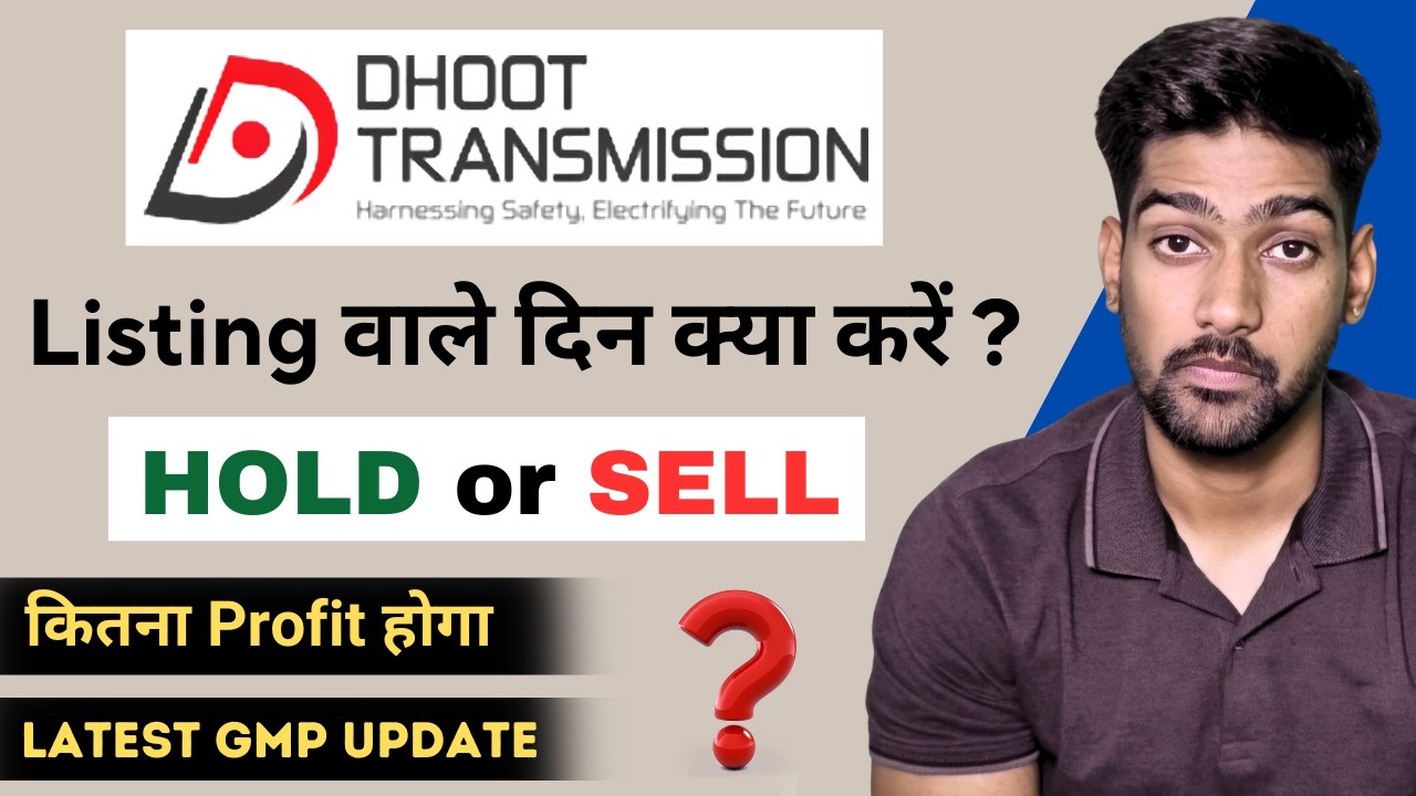 Dhoot Transmission IPO Listing Strategy | Dhoot Transmission IPO GMP Today | Dhoot IPO Hold or Sell