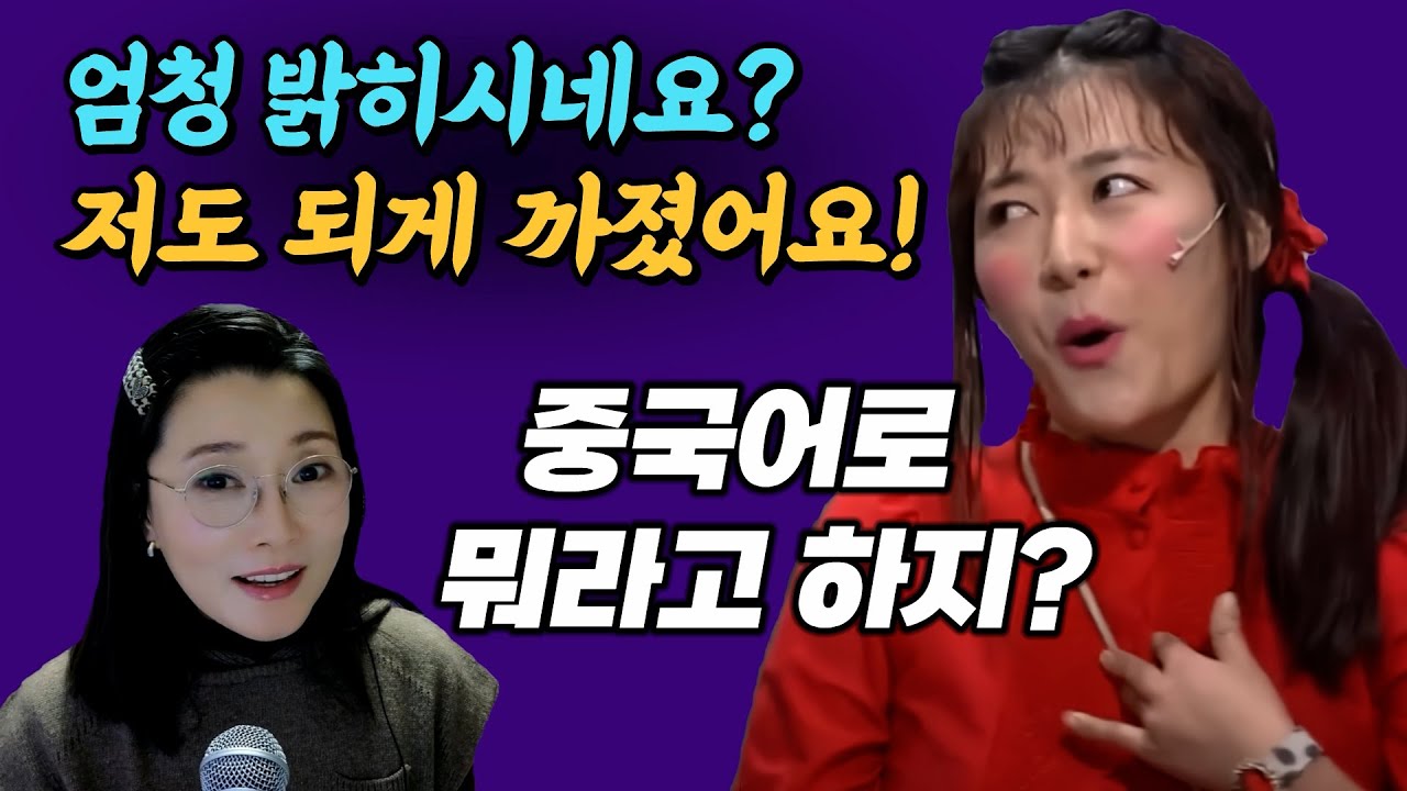 여자를 밝히는 남자, 까진 여자 중국어로 뭐라 하지?ㅣ원어민 홍매쌤
