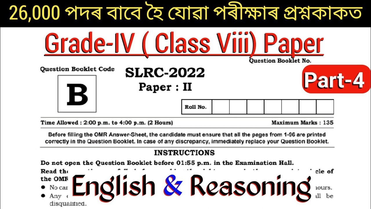 SLRC Grade4 Exam Paper || ADRE Official qsn paper fully solved || English & Reasoning question