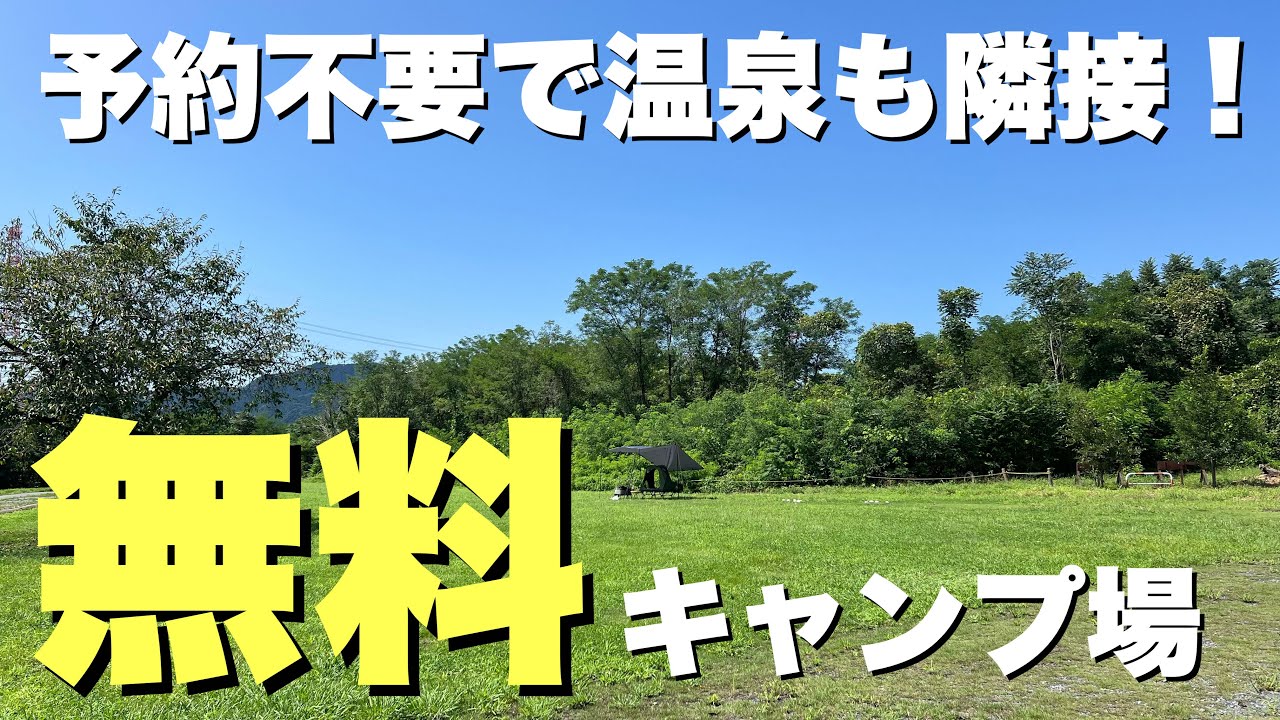 温泉も隣接！埼玉県にある無料キャンプ場