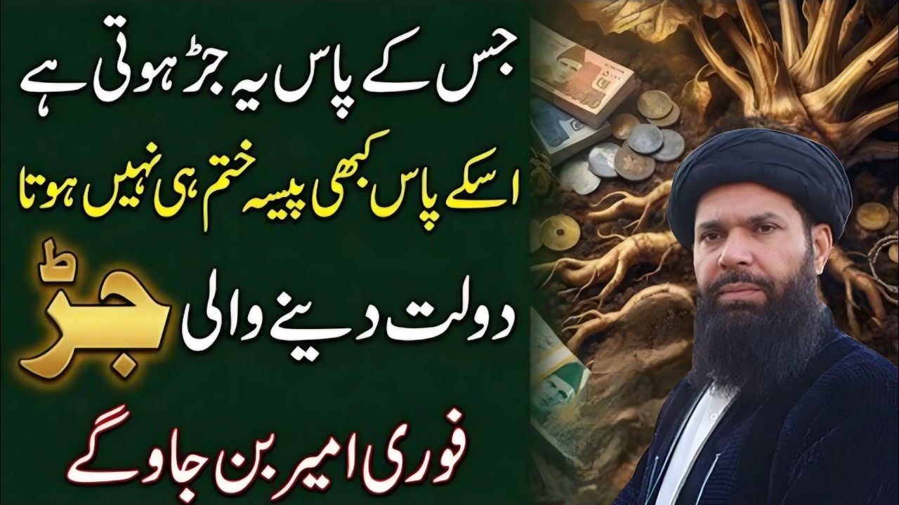 Is Jarr Ko Ghar Mein Rakhen | Aisi Qeemti Jarr Jo Apko Ameer Bana Degi | Ubqari | Tasbeeh Khana |
