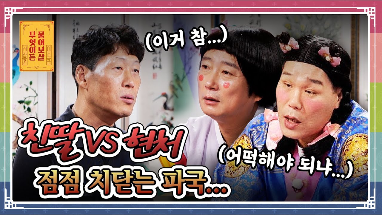 “재혼한 아내와 전처 사이에서 태어난 딸의 갈등, 어떻게 말려야 할까요?” [무엇이든 물어보살 260105 346화] KBS Joy 260105 방송