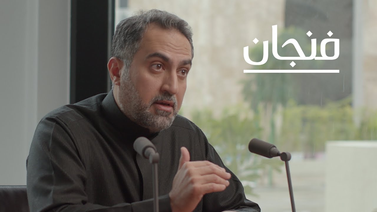 كيف يؤثر التضخم على حياتنا مع عبدالله الربدي | بودكاست فنجان