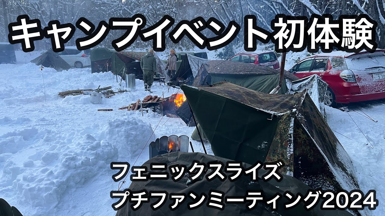 【軍幕】人生で初めてキャンプイベントに参加してみたら