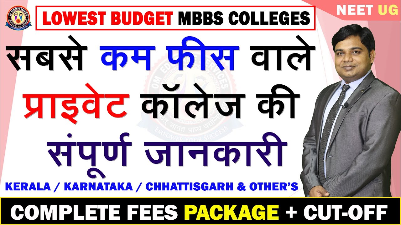 LOWEST Budget 🔥MBBS Private Colleges🔥🔥Complete Fees Package & Admission Procedure🔥