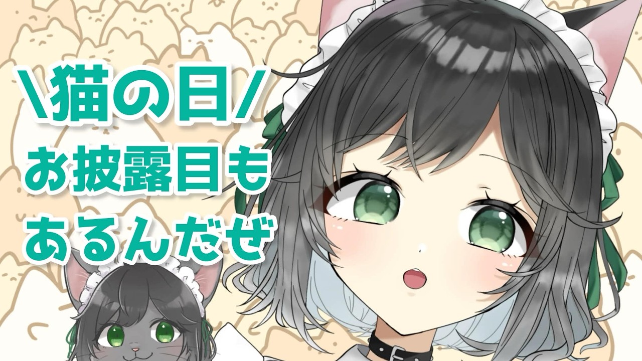 【 #雑談 】猫の日だしプチお披露目会でもしよっか🐈【 #こやりの配信 / vtuber 】