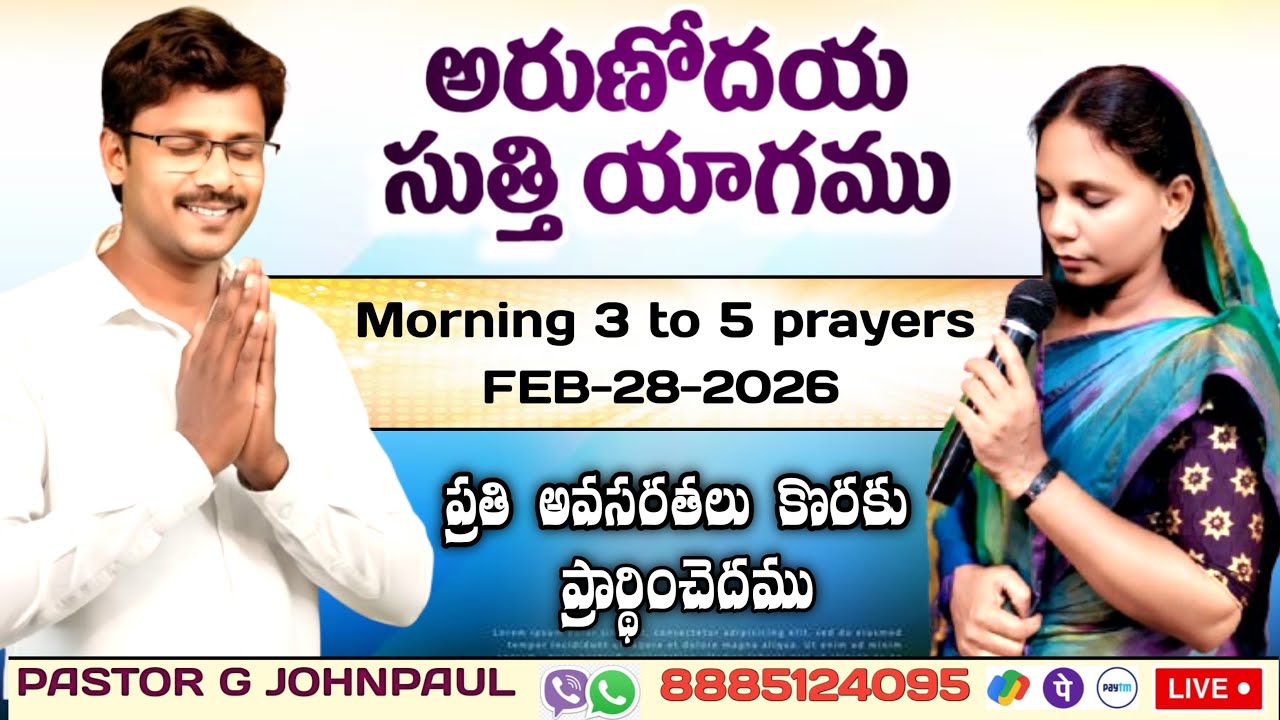 New opportunities prayer #live అరుణోదయ సుత్తి యాగము FEB -28