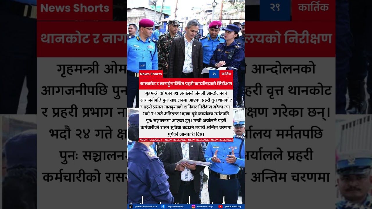 Home Minister Aryal Inspects Rebuilt Police Offices in Thankot and Nagdhunga