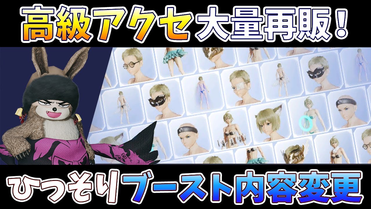 (PSO2NGS)高級アクセが大量再販された1月21日のアップデートについて
