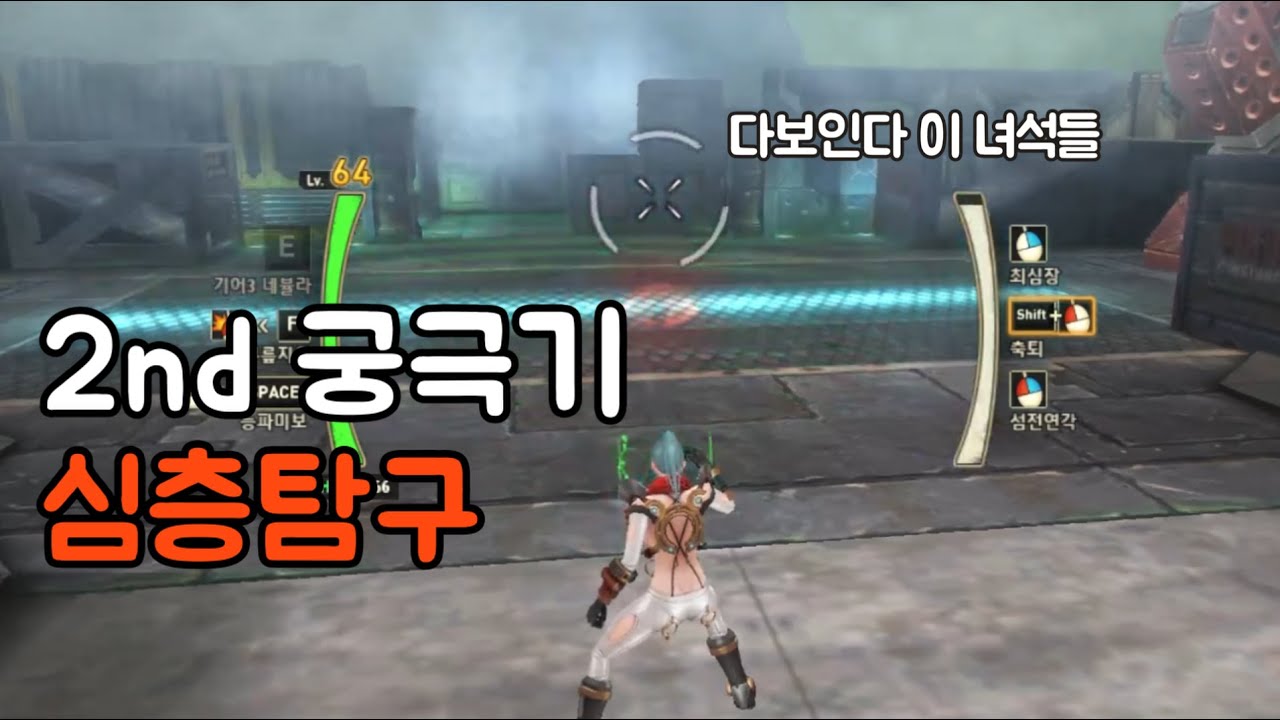 [사이퍼즈] 2nd 궁극기 심층탐구