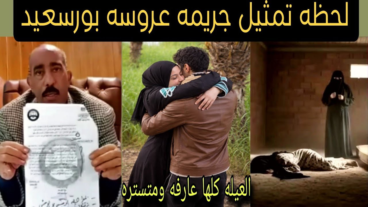 عاجل وحصري لن تصدق ماذا وجدوا بعد معاينه مسرح الجريمه دعاء تخرج عن صمتها بعد احالتها لمحكمه الجنايات
