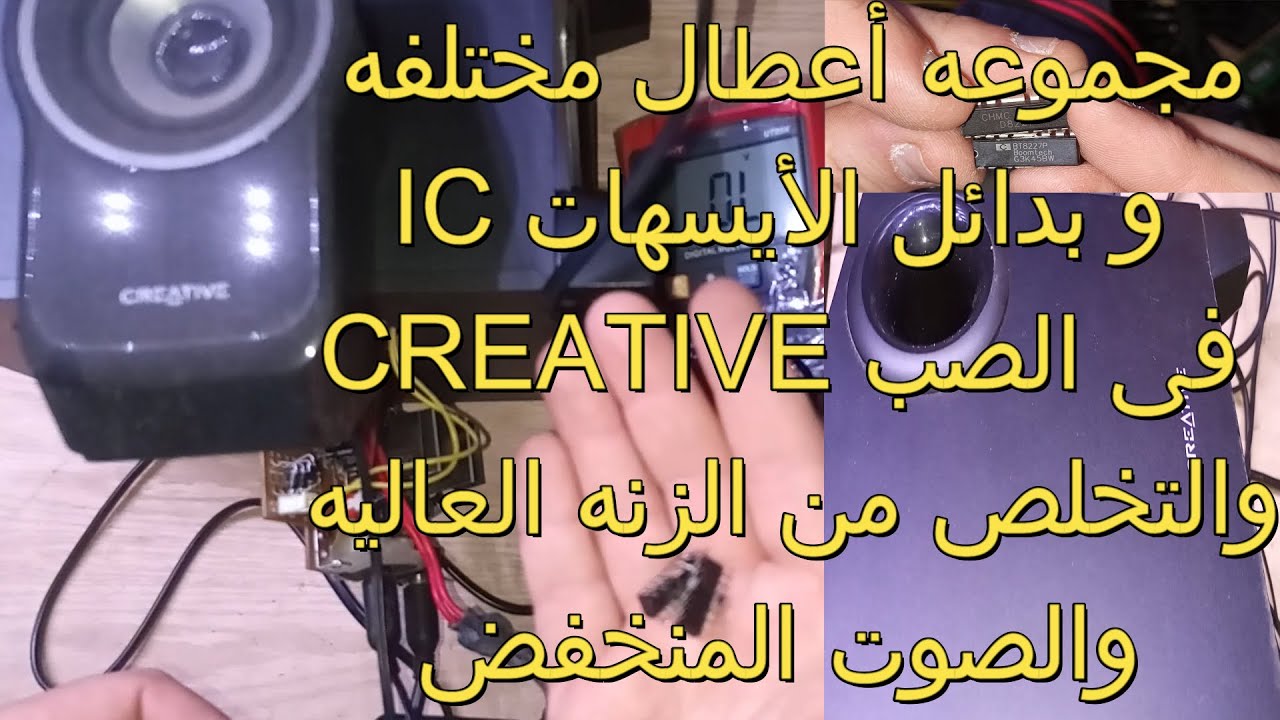 أسباب الزنه والصوت المنخفض فى صب الكرياتفcreative