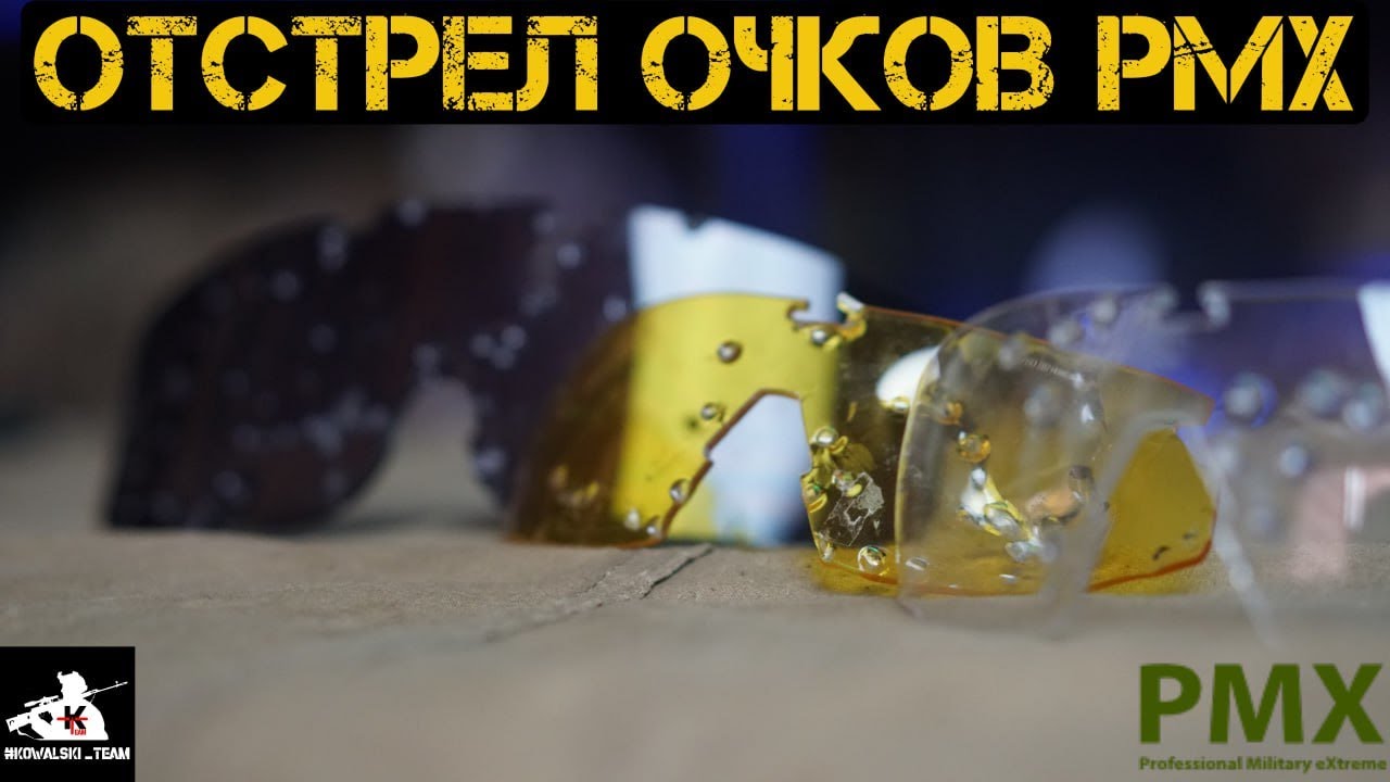 Отстрел очков PMX | Тактические очки против дробовика | Испытания, тест, отзыв