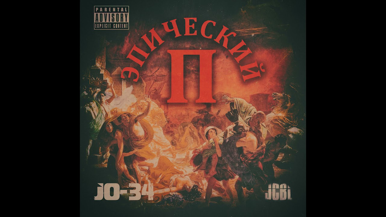 JO-34 & JCBL - Ларец с чумой | Underground Rap | Abstract hip hop | Hardcore Rap