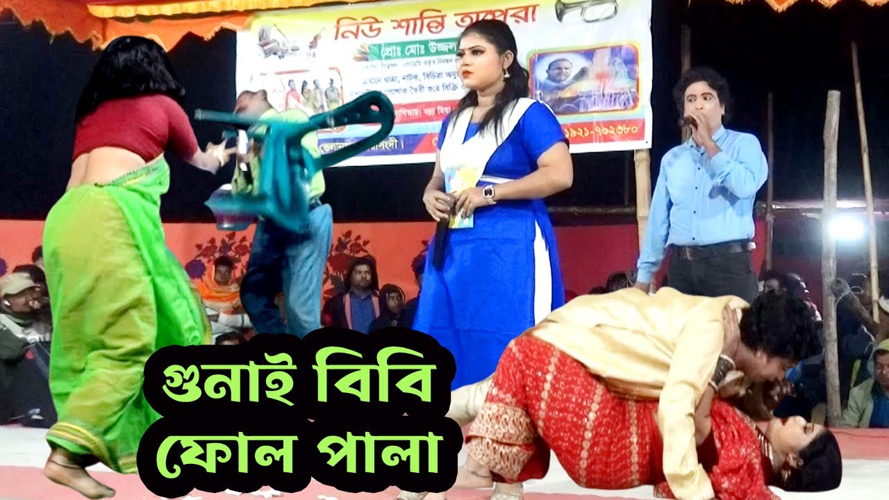 ২০২৫ সালের গুনাই বিবি ফোল যাত্রা পালা / আখি ও রতন / Gunai Bibi Full Jatra Pala