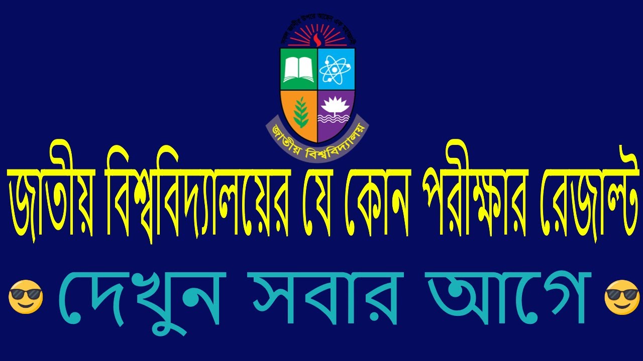How To See NU Result 2020 | Degree Honours Masters result | National University Result 2020 |