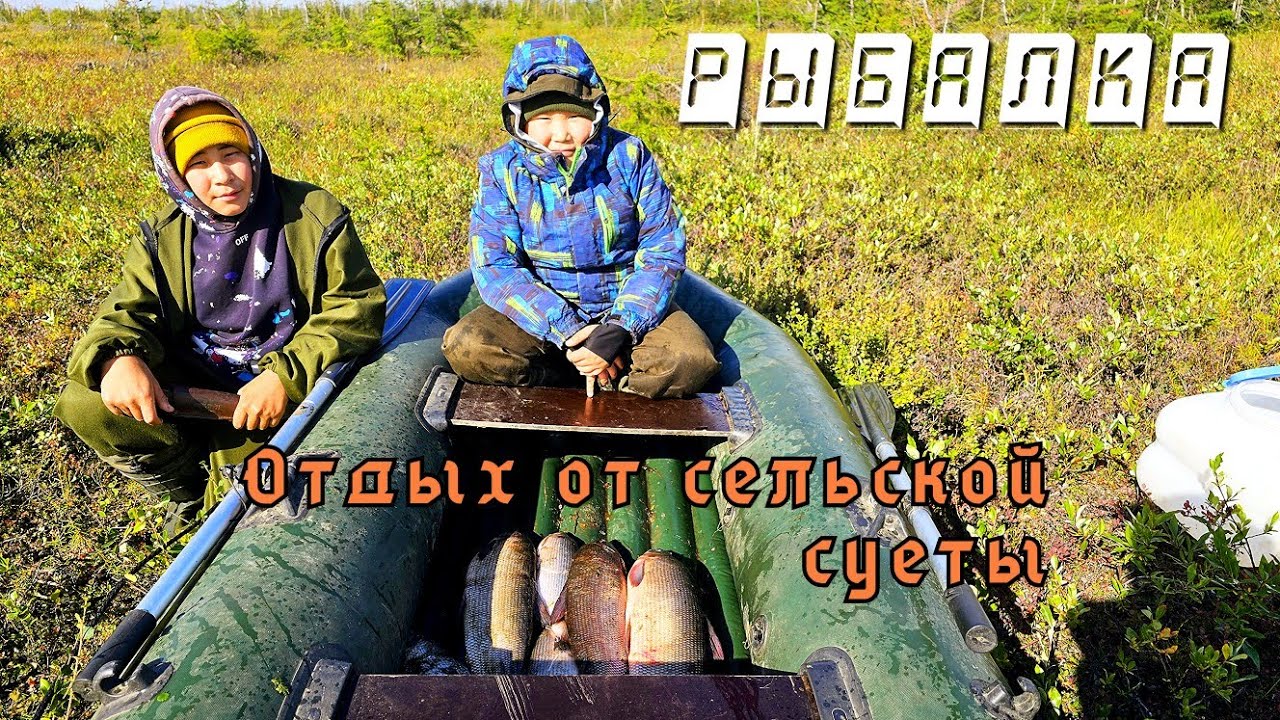 Рыбалка на севере Якутии