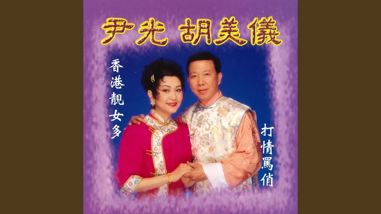 海上風光 (feat. 胡美儀)