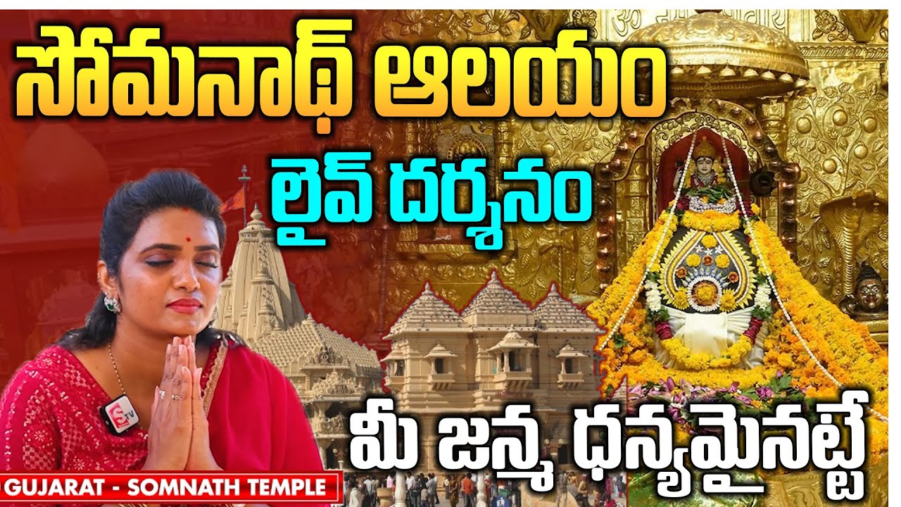 Somnath Temple Full Tour in Telugu | Somnath Yatra Live Darshan | Somnath jyotirlinga | Gujarat