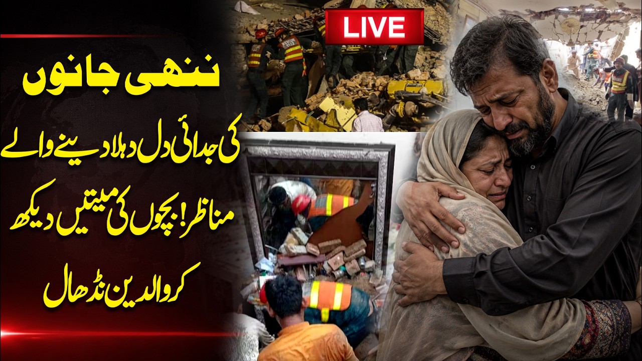 🔴 LIVE | Lahore Incident | Bachon Ki Maytein Dekh Kar Walidain Behaal | Dil Dehla Dene Wale Manazir