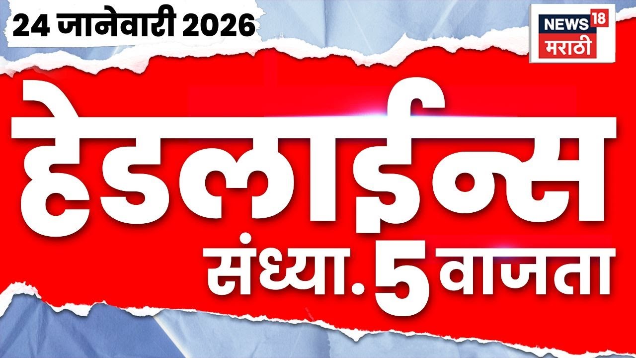 Top Headlines Today | 24 Jan 2026 | 4 PM | Raj Uddhav Thackeray News | BMC Mayor | Sahar Shaikh
