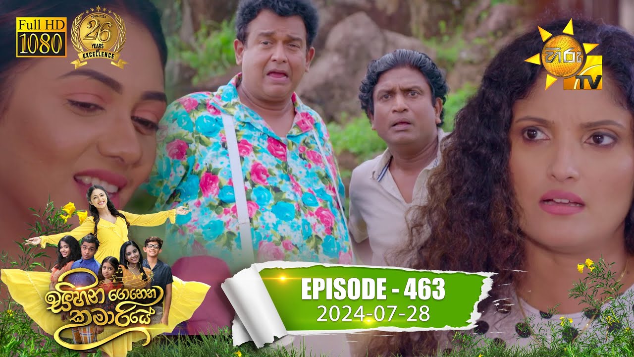 Sihina Genena Kumariye - සිහින ගෙනෙන කුමාරියේ | Episode 463 | 2024-07-28 | Hiru TV