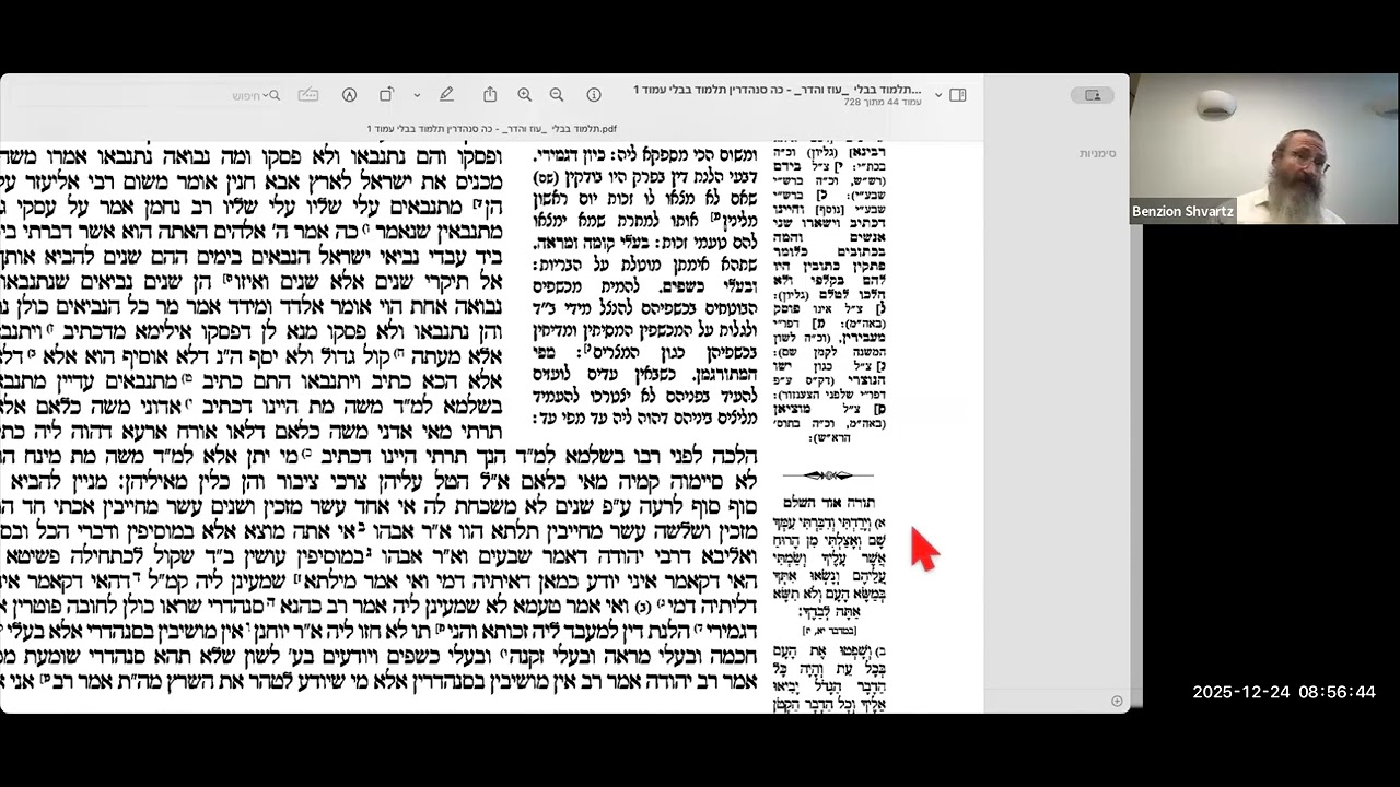 גמרא מסכת סנהדרין דף יז סוף עמוד א. את מי מושיבים בסנהדרין? מה נדרש בשביל להיות מחכמי הסנהדרין? 