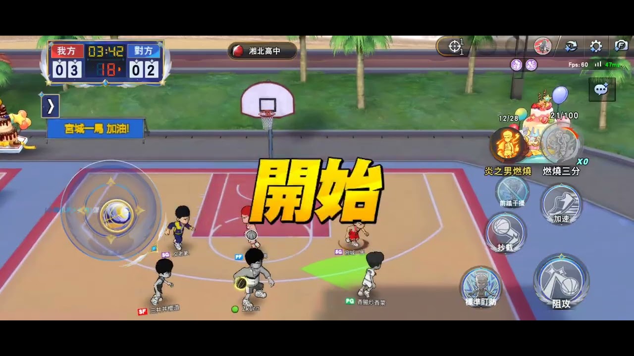 灌籃高手勝利
