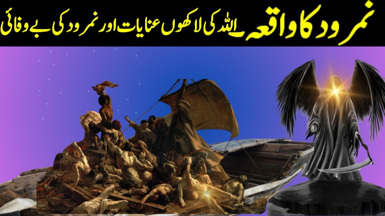 Namrood Ka Waqia | Story Of Namrood | Islamic Stories | Faiz Faizee.