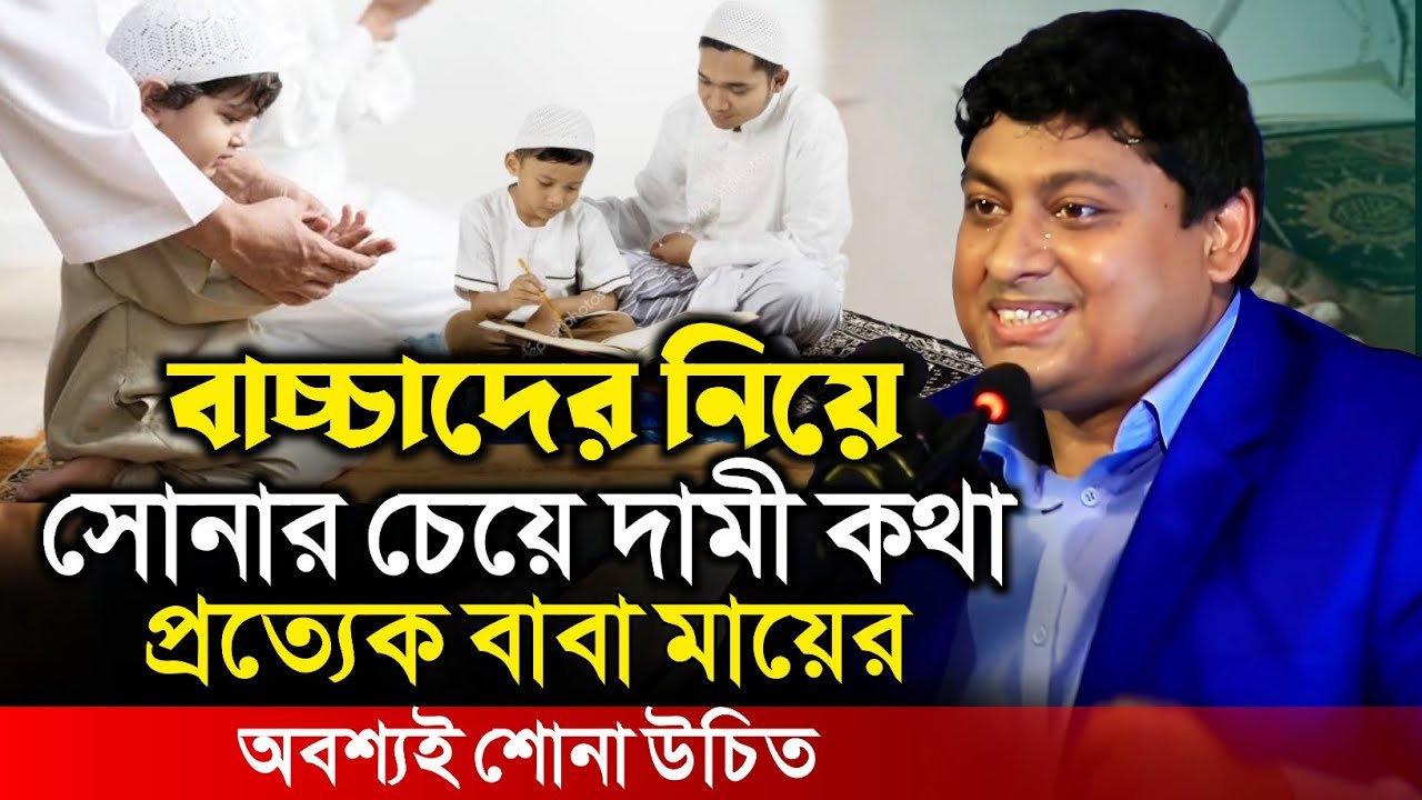 সোনার চেয়ে দামী কথা সকলের শোনা উচিত | ডঃ নাবিল | Dr Nabil | Parenting | Islamic Diary | academy 