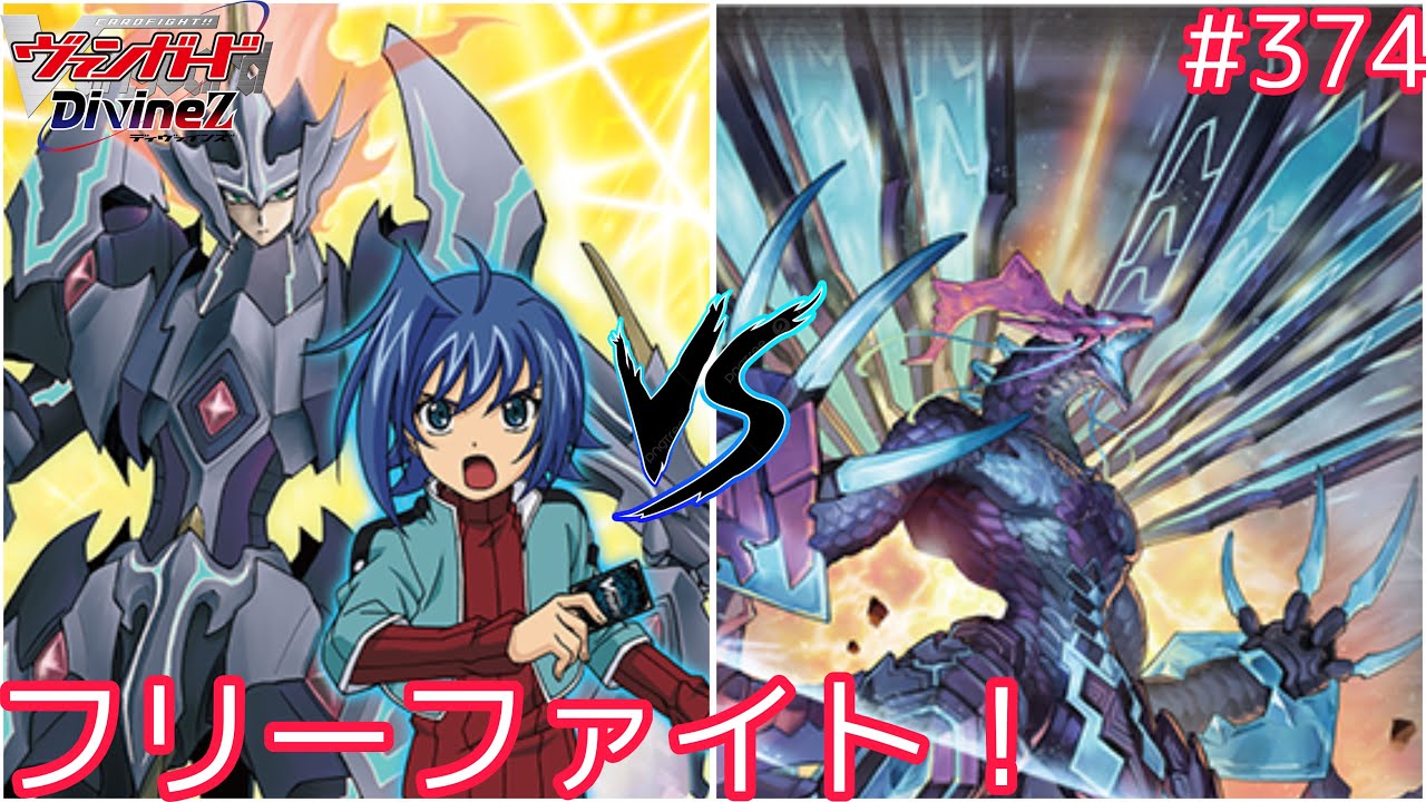 【Dスタン】 #374 新フリーファイト！マジェスティVSメイルストローム【#ヴァンガード対戦動画 】
