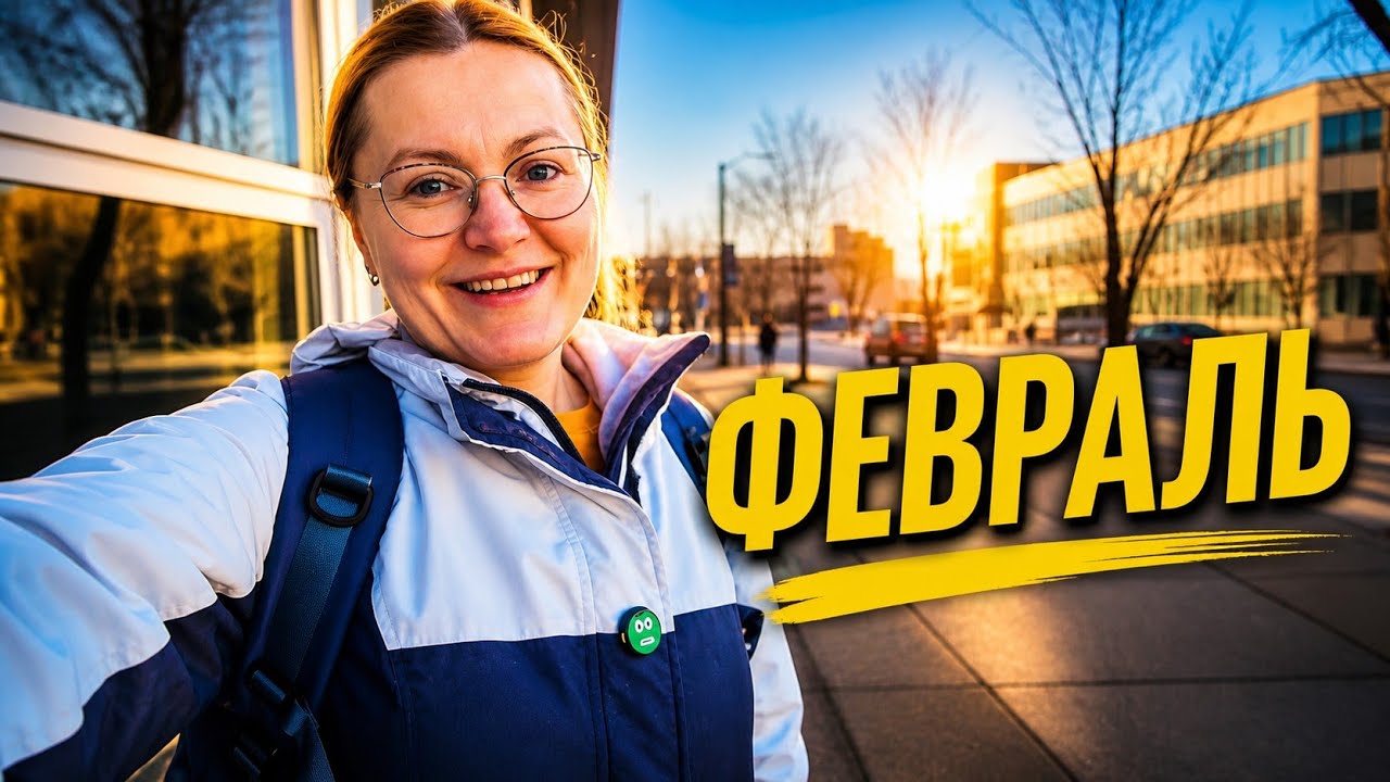 Поступление в универ второй раз. Февральский влог 