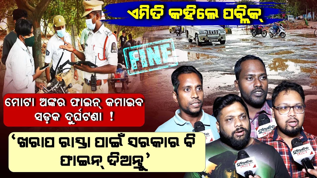 Can Traffic Challan Reduce Road Accidents In Odisha? Watch Public Reaction | EP-12 | Traffic Rules