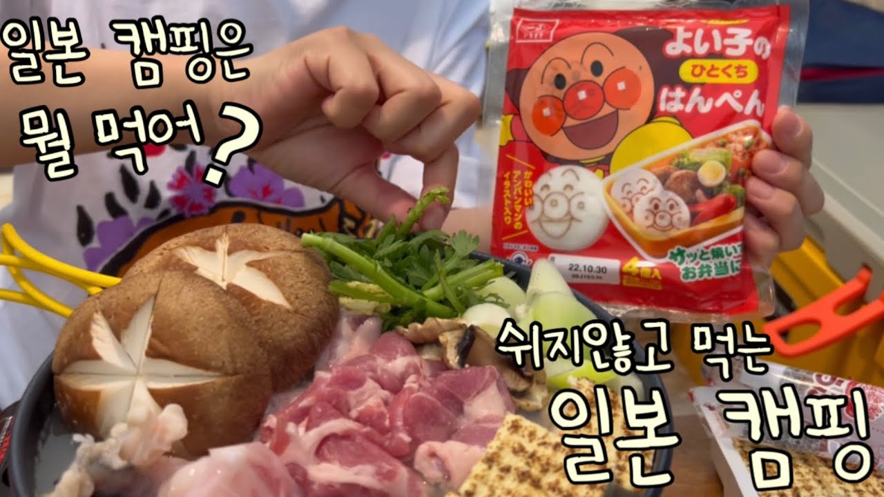 나 홀로(?) 일본캠핑🏕 나베, 라면, 팬케이크 먹방의 연속 | 역대급 🐶고생 캠핑.. | 에어텐트 첫 개시