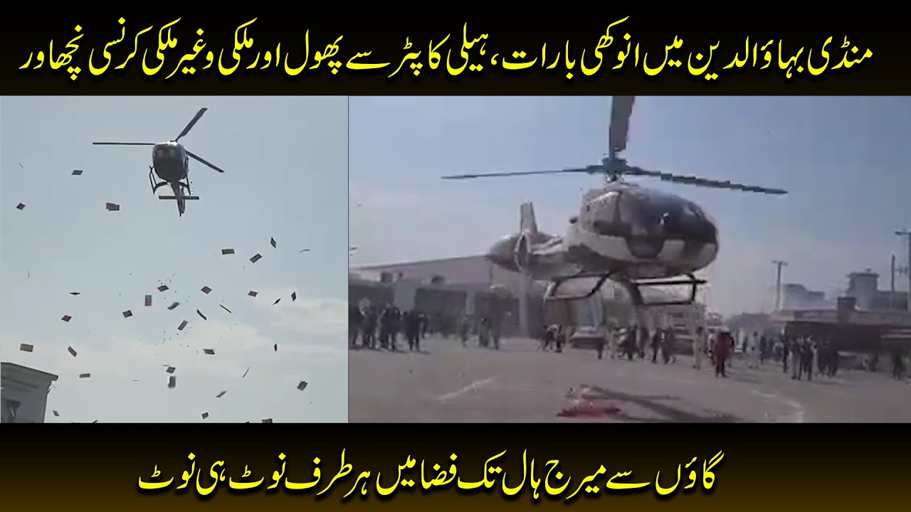 Money Rain From Helicopter In Wedding | Mandi bahauddin | Latest Video | 2021