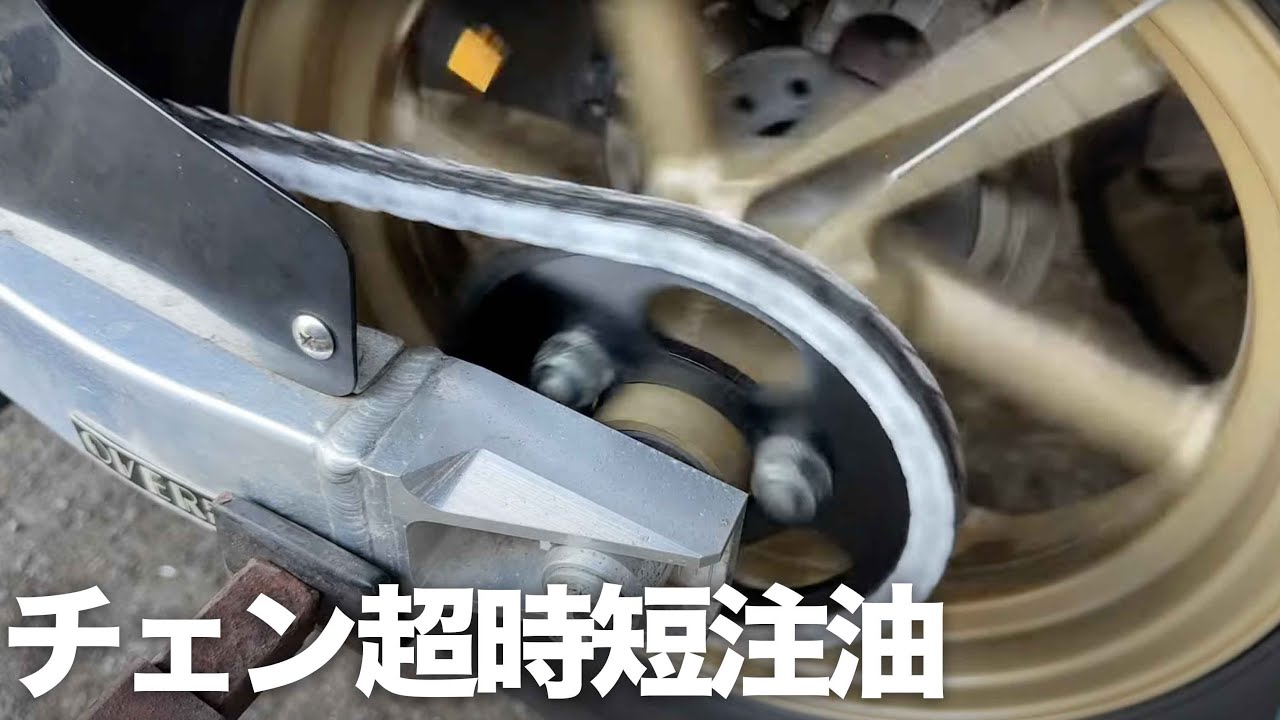 一瞬で終わる注油「チェーンオイル塗布はこれだけで必要にして十分」なのです