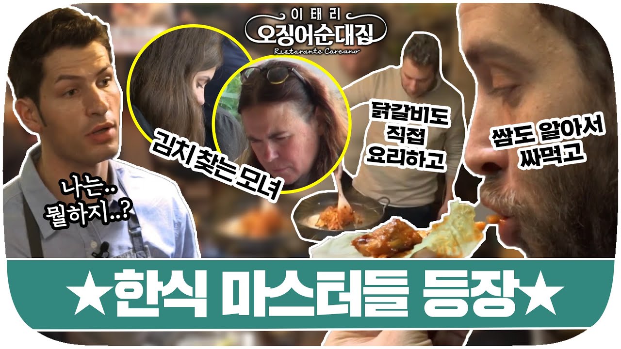 [다시봐야지] 한국사람 아니에요? 왜 이렇게 다들 능숙해?!｜이태리오징어순대집｜JTBC 200106 방송