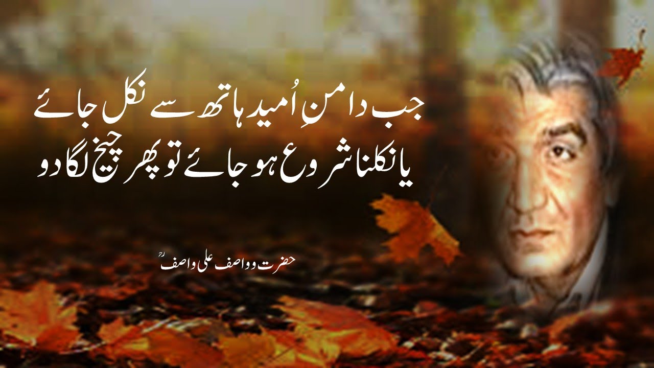 Allah par aetmaad kahan uُthta hai? Hazrat Wasif Ali Wasif