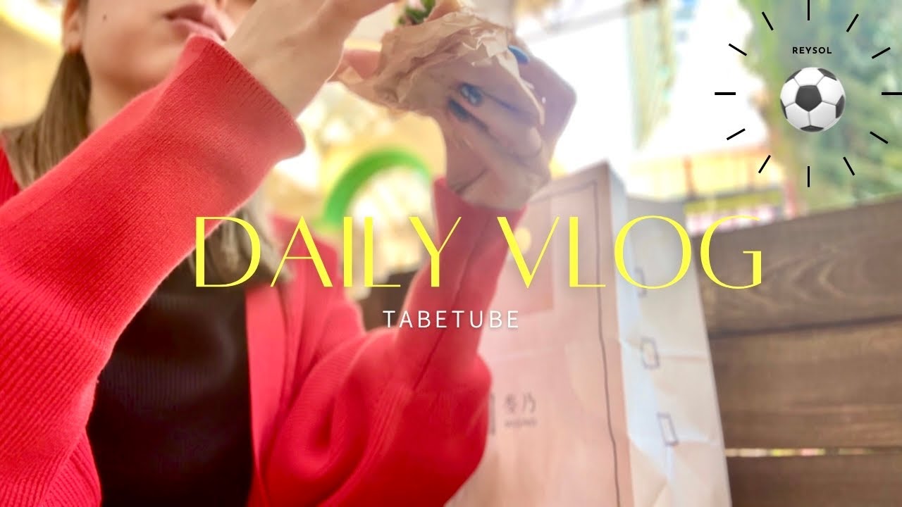 【主婦vlog】夫を甘やかしすぎた3DAYS。😇😇😇｜Jリーグ｜柏レイソル｜天皇杯決勝｜誕生日プレゼント🎁｜古着SHOP👖