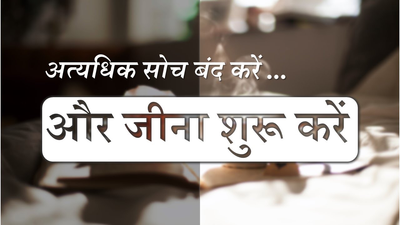 Stop Overthinking and Start Living Hindi