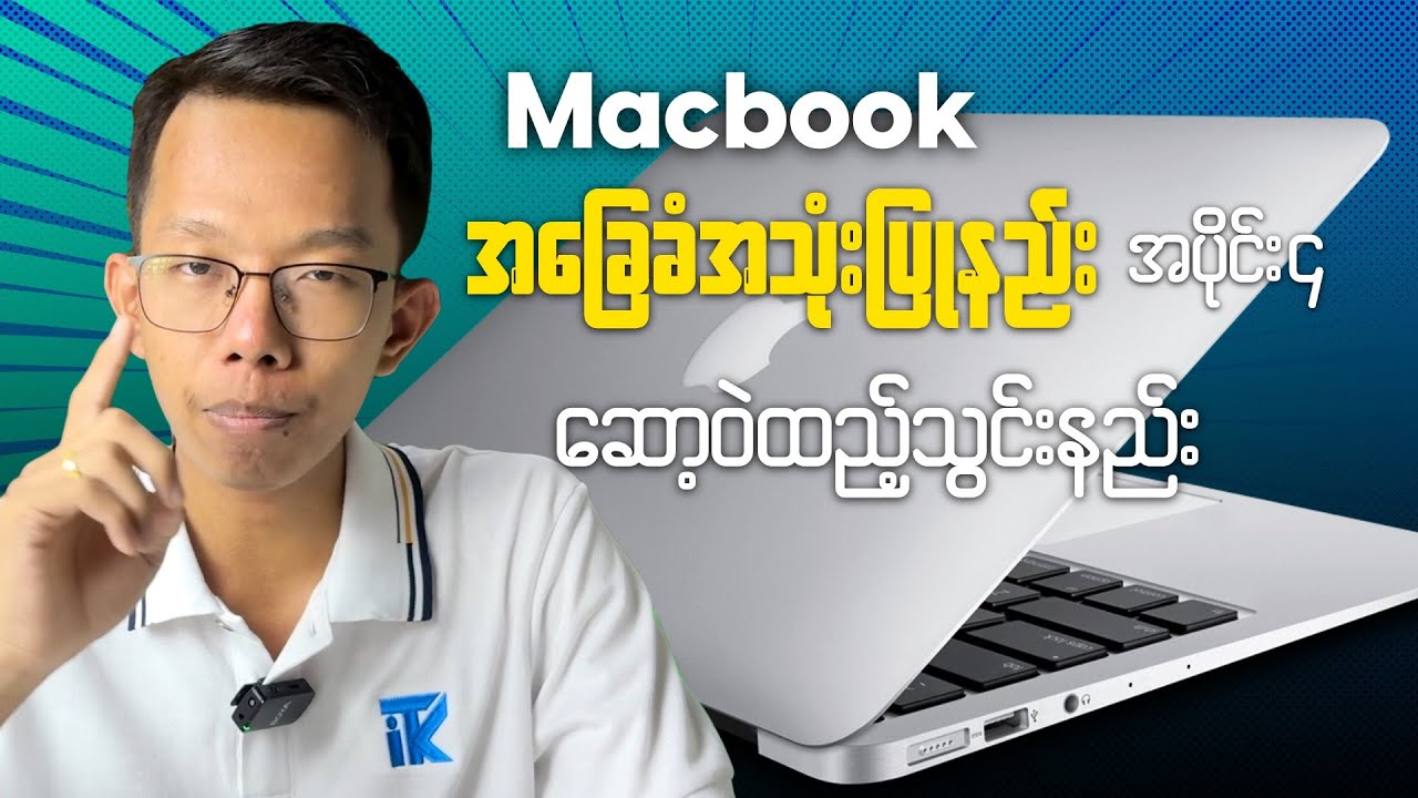 Macbook အခြေခံအသုံးပြုနည်း အပိုင်း ၄ || Macbook Beginner Guide Part 4