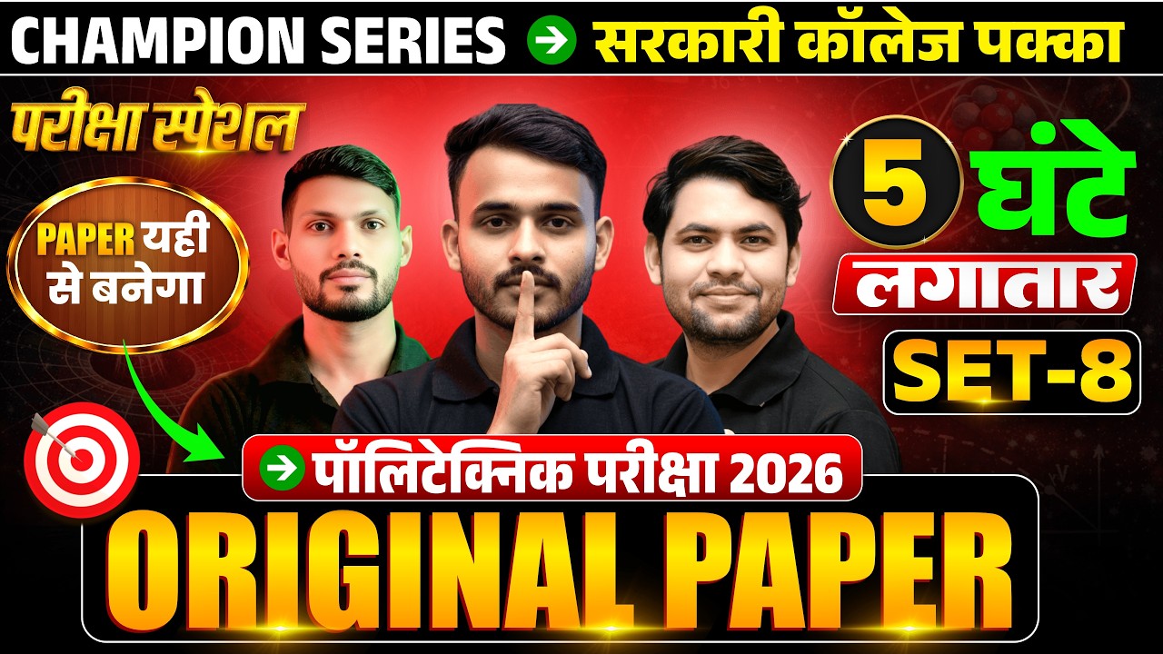 🔥Polytechnic Entrance Exam 2026 SET-8 | 100% Expected Questions | Original Paper |JEECUP 2026 तैयारी